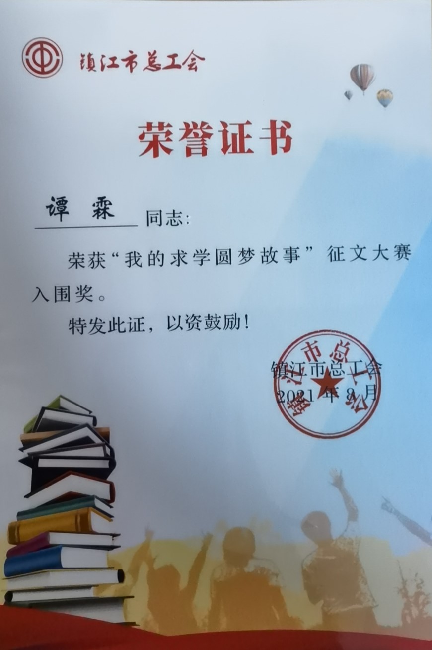 261629938404166569.jpeg 谭霖获奖证书.jpg
