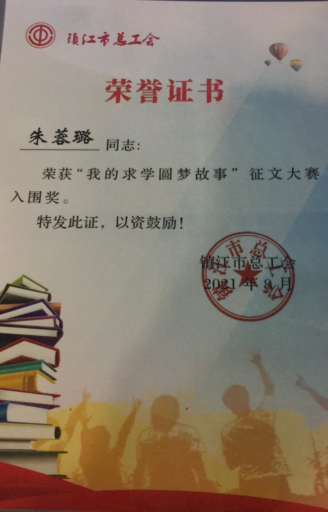 261629938413109309.jpeg 朱蓉璐获奖证书.jpg